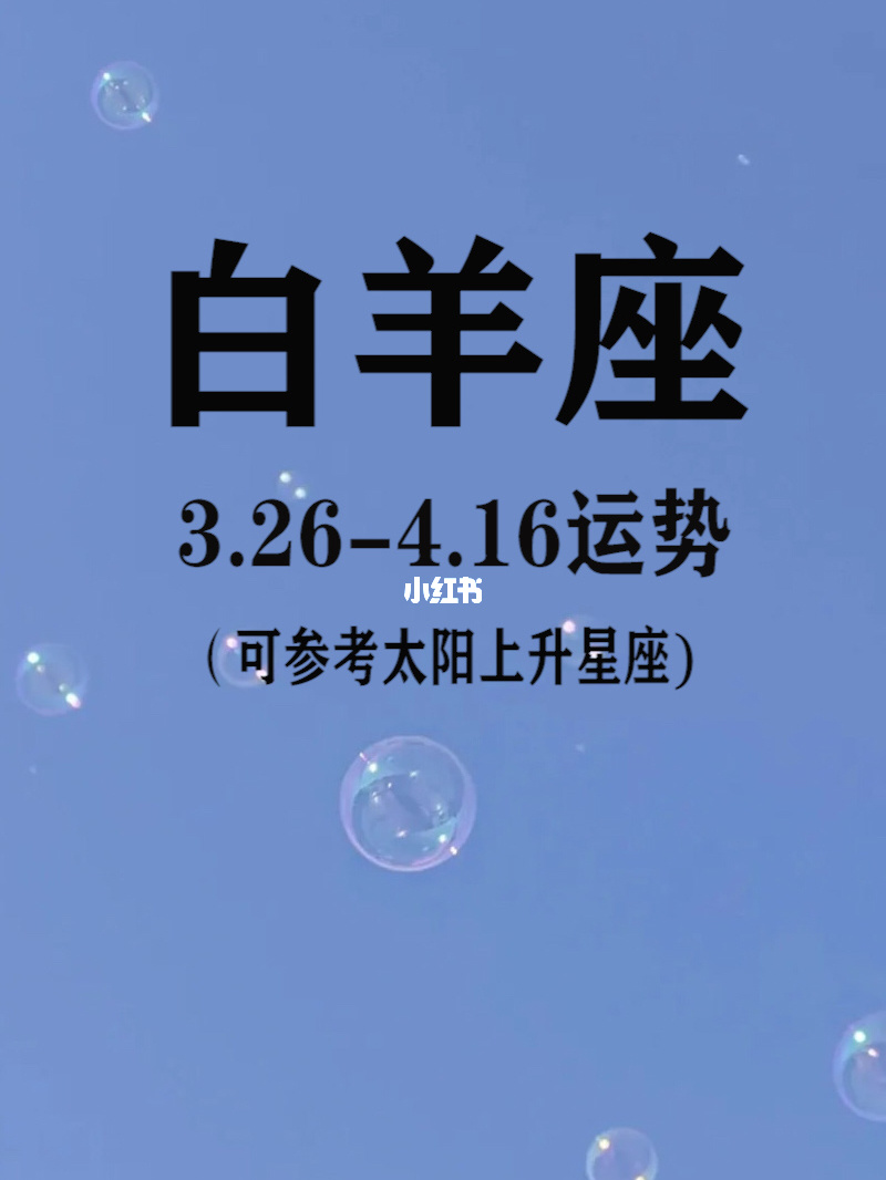 2023年九月份:白羊座九月整体运势,好事发生以及注意事项 白羊运势座星座星_白羊运势座2021年运势_白羊座运势