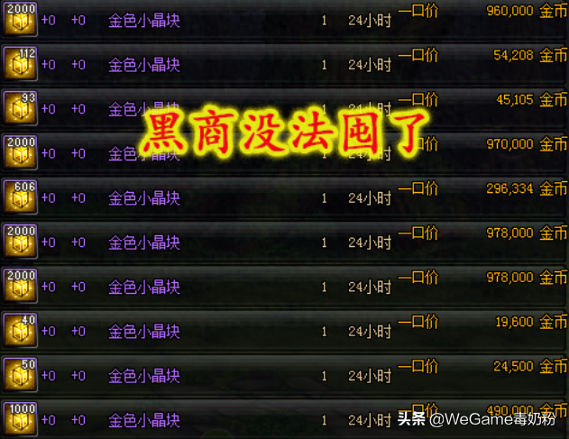 DNF:95普雷消息才出,黑商分析相关材料,这个物品又翻倍了! 金色大晶体怎么做_金色大晶体在哪生产_金色小晶体