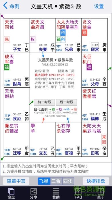 文墨天机命理师 命理师招聘平台_命理师资格证怎么考_命理师