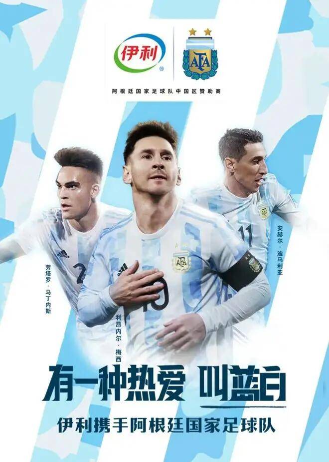 伊利与阿根廷国家足球队战略合作签约仪式在京举行 阿根廷足球队男足_阿根廷足球队图片_阿根廷足球队