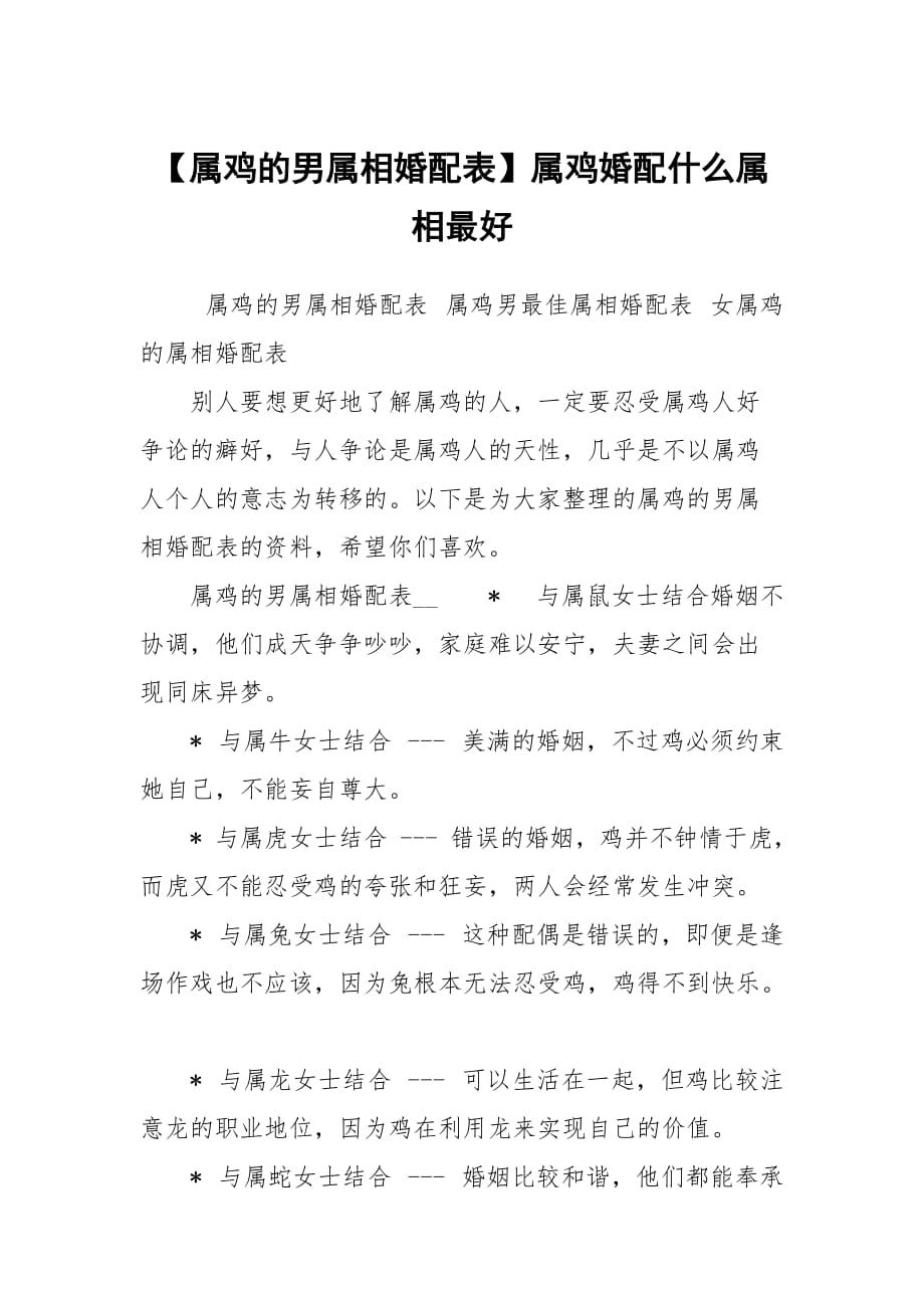 属鸡女和什么属相最配配 鸡属相和什么属相最配_男鸡配女属婚姻好不好_属鸡和什么属相最配