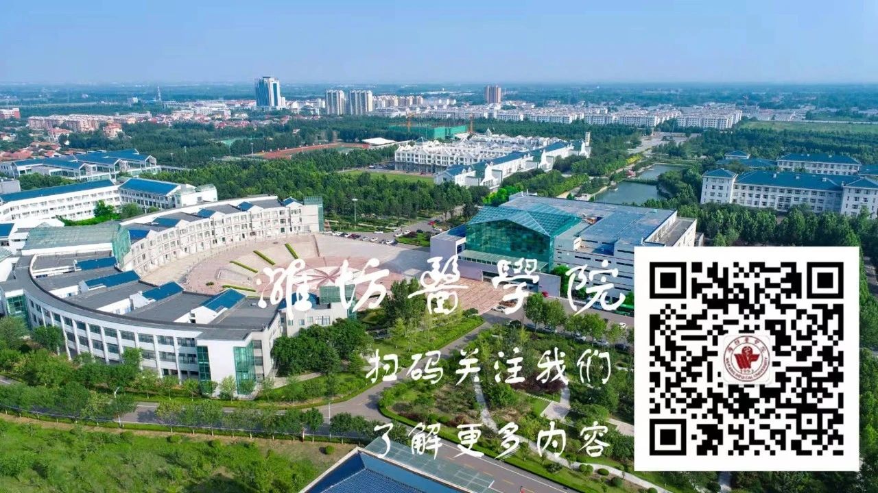 潍坊医学院改名大学最新消息_潍坊医学院是几本_潍坊医学院