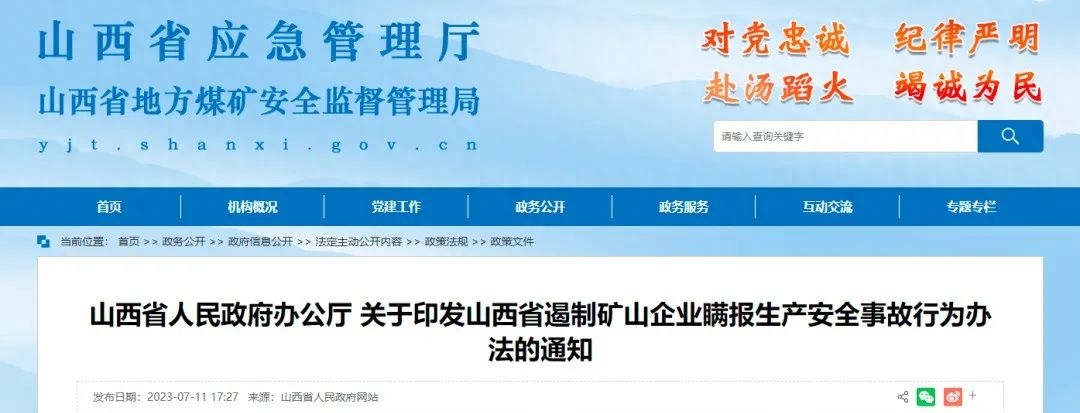 山西一国有煤矿发生事故!1人遇难! 煤矿四不放过_煤矿放煤_煤矿放开