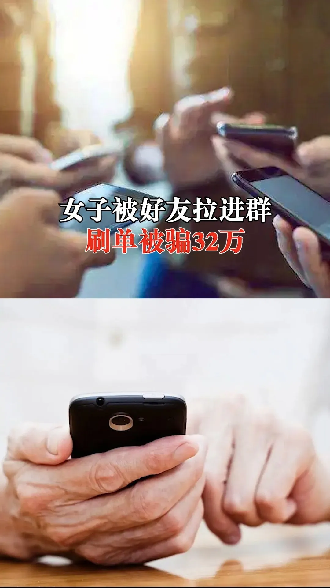 国家反诈中心公布:十大高发诈骗类型 诈骗案怎么认定_诈骗_诈骗案判刑多少年