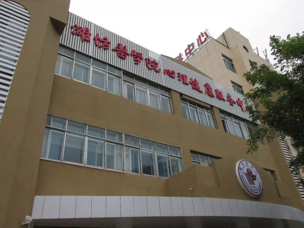潍坊医学院怎么样 潍坊医学院是几本_潍坊医学院_潍坊医学院附属医院