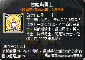 冒险尖兵技能加点_开拓者冒险战士加点_冒险岛战士技能加点