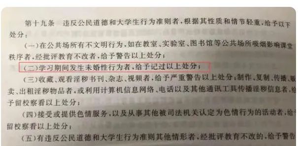 高校禁止学生婚前性行为?网友:管太宽 婚前x行为微电影_范玮琪和黑人婚前有性行为吗_婚前性行为
