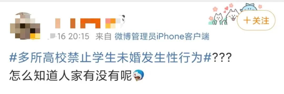 高校禁止学生婚前性行为?网友:管太宽 婚前x行为微电影_婚前性行为_范玮琪和黑人婚前有性行为吗