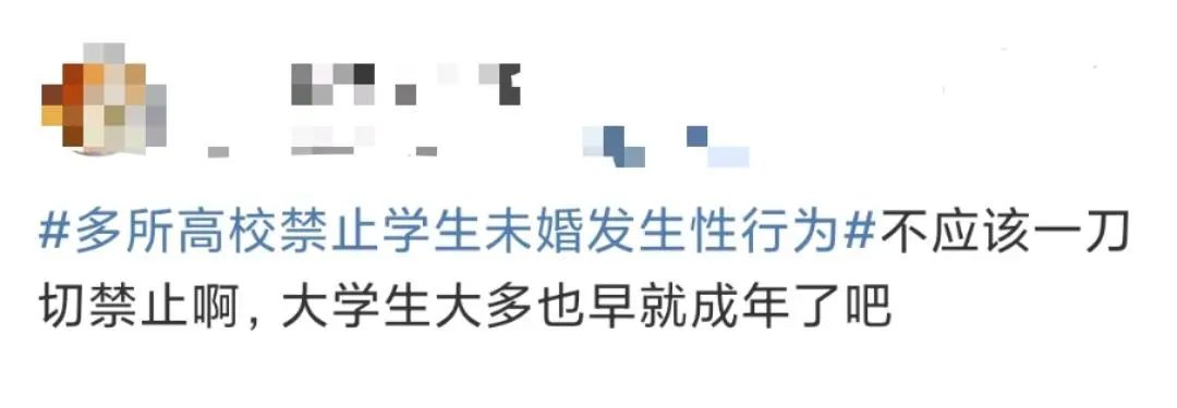 高校禁止学生婚前性行为?网友:管太宽 婚前性行为_婚前x行为微电影_范玮琪和黑人婚前有性行为吗