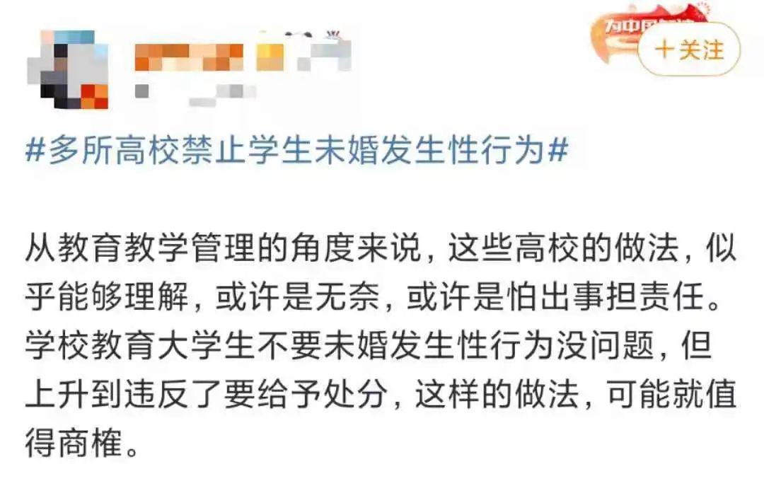 高校禁止学生婚前性行为?网友:管太宽 婚前x行为微电影_范玮琪和黑人婚前有性行为吗_婚前性行为