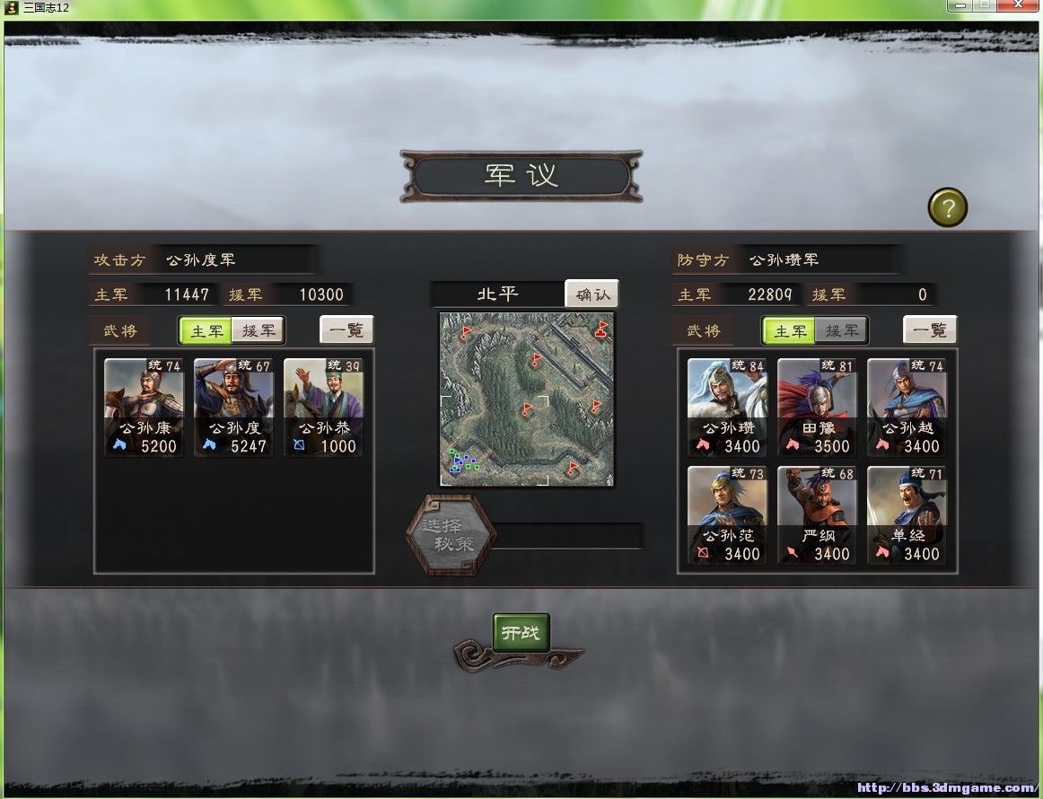 三国志6:横扫河北、平定乌丸!短剧本《白马长史》你玩过吗? 袁绍_袁绍和袁术是什么关系_袁绍是被谁杀死的