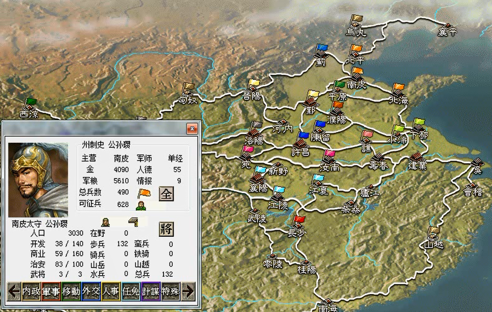 三国志6:横扫河北、平定乌丸!短剧本《白马长史》你玩过吗? 袁绍是被谁杀死的_袁绍和袁术是什么关系_袁绍