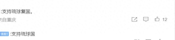 冲绳要丢了!日本全网抓狂 只因琉球高官在中国这句亲华言论 琉球国_琉球复国_戴旭关于琉球