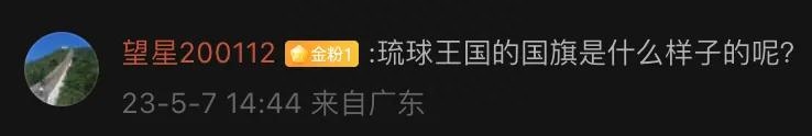 比嘉孝昌关于琉球王国的若干问题解答 琉球国_琉球族_琉球语