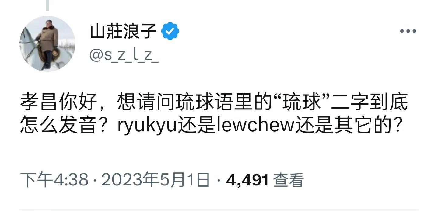比嘉孝昌关于琉球王国的若干问题解答 琉球国_琉球族_琉球语
