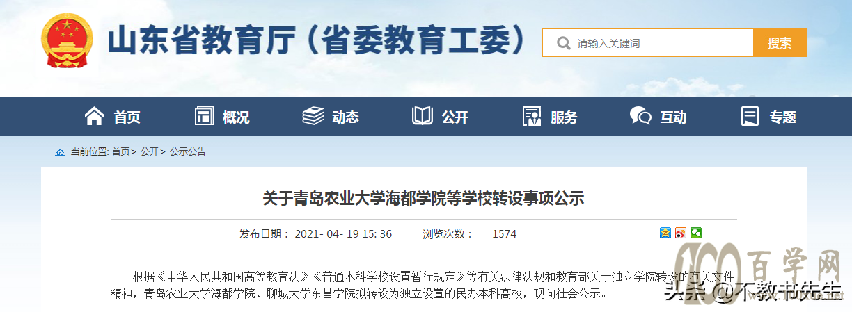 级青岛农业大学海都学院迎新网登录入口-新生开学时间及入学 青岛农业大学海都学院最新消息_青岛农业大学海都学院_青岛农业大学海都学院校园资讯