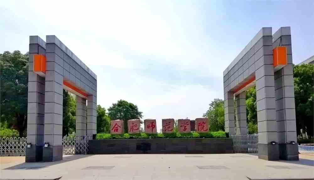 决战双一流:安财大、安师大双双欲合并专科,新设立合肥校区 安徽财贸职业学院学生处_安徽财贸职业学院会计学院_安徽财贸职业学院