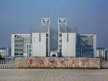 决战双一流:安财大、安师大双双欲合并专科,新设立合肥校区 安徽财贸职业学院学生处_安徽财贸职业学院会计学院_安徽财贸职业学院