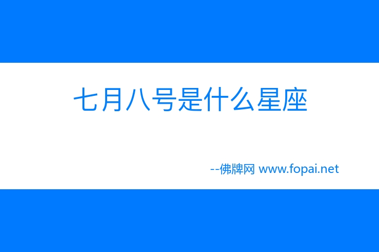 星座月份表_星座月份表是农历还是阳历_7月18星座