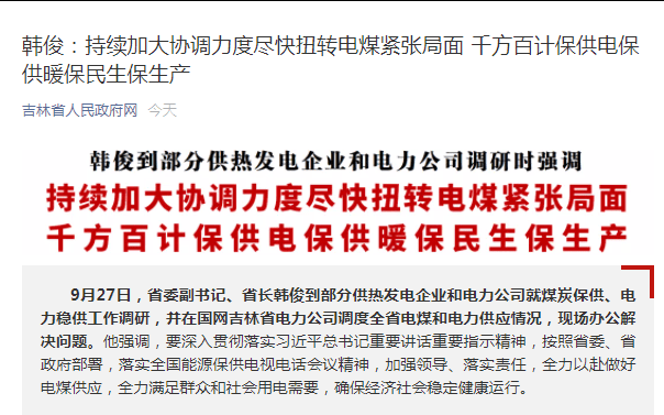 为啥限电?因为缺电。为啥缺电?因为…… 电限流是什么意思_电限是什么意思_为什么限电