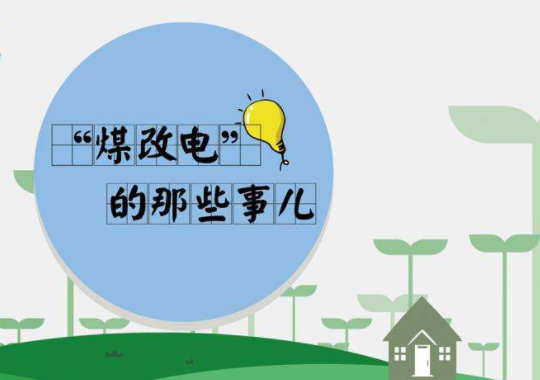 为啥限电?因为缺电。为啥缺电?因为…… 电限流是什么意思_电限是什么意思_为什么限电