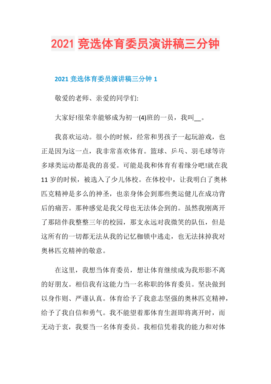 体育委员职责有哪些_体育委员_体育委员的委