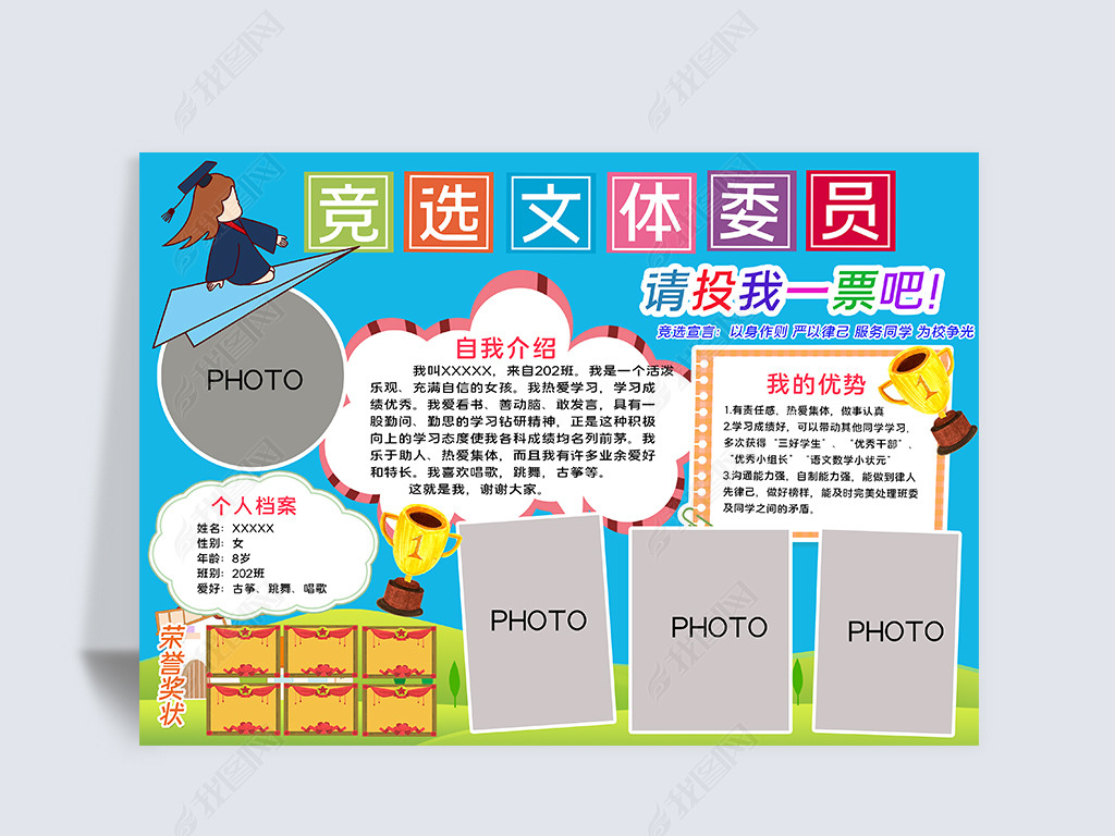 体育委员的委_体育委员职责有哪些_体育委员