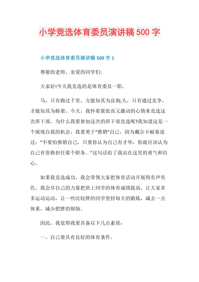 体育委员职责有哪些_体育委员的委_体育委员