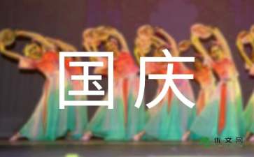 关于国庆节的由来资料 关于国庆节的由来资料