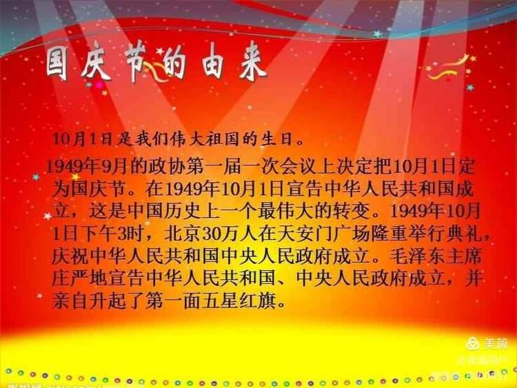 关于国庆节的由来资料 国庆由来_中国国庆节的由来_国庆由来