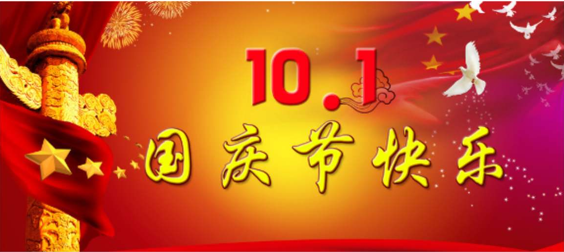 关于国庆节的由来资料 国庆由来_中国国庆节的由来_国庆由来