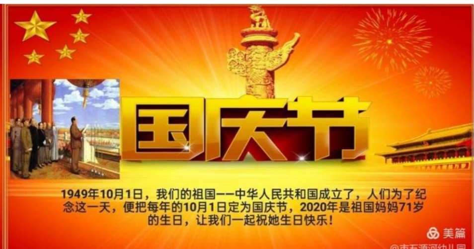 关于国庆节的由来资料 国庆由来_中国国庆节的由来_国庆由来