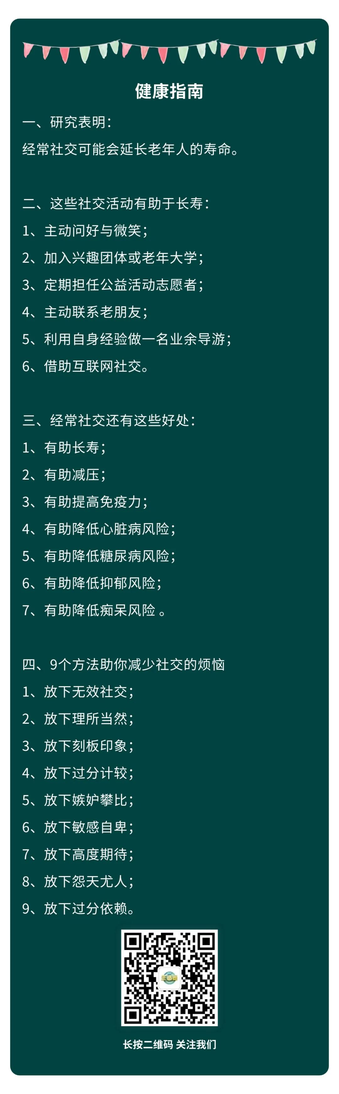老人越“社牛”,越长寿?6类让你长寿的社交活动快来看 145长寿老人长寿的秘诀_长寿_吃素长寿还是吃肉长寿