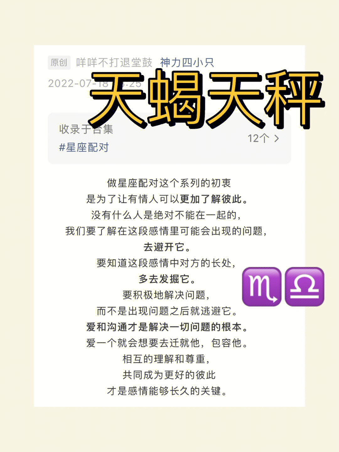 双鱼座跟天蝎座相克 天蝎和双鱼配对_天蝎配双鱼怎么样_天蝎和双鱼配对的情话